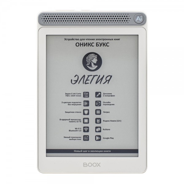 Электронная книга Onyx Boox Элегия