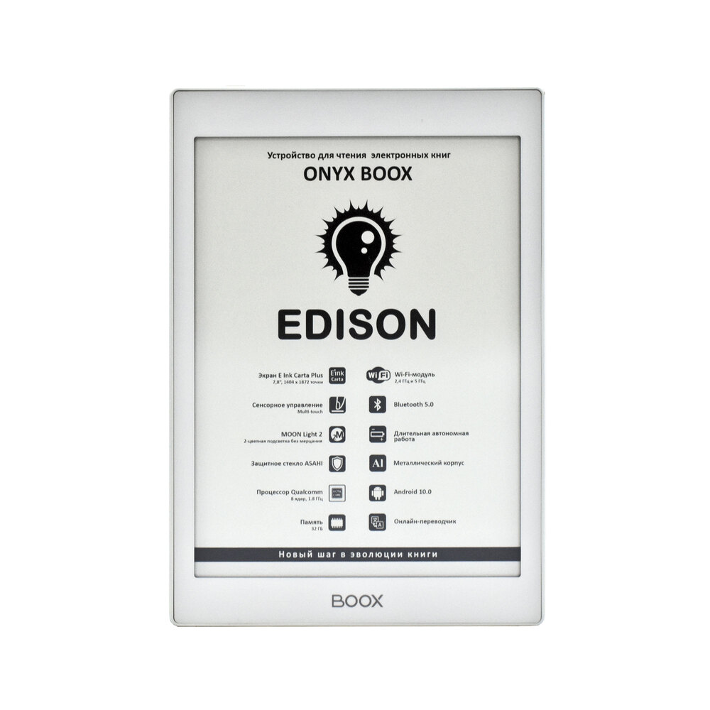 ONYX BOOX Edison (white), электронная книга Onyx Boox Edison купить в Минске