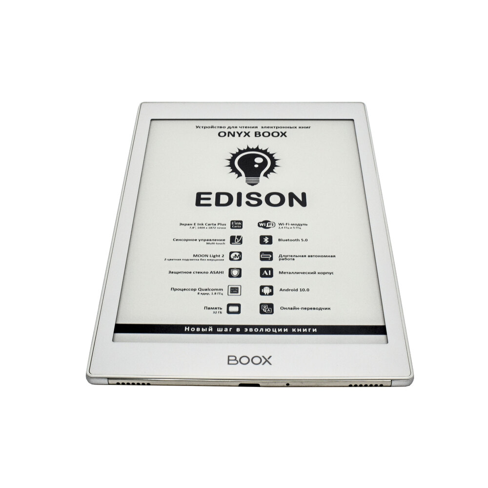 ONYX BOOX Edison (white), электронная книга Onyx Boox Edison купить в Минске