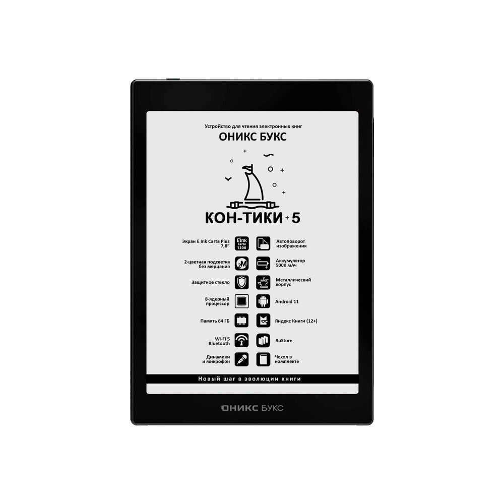 ONYX BOOX KON-TIKI 2