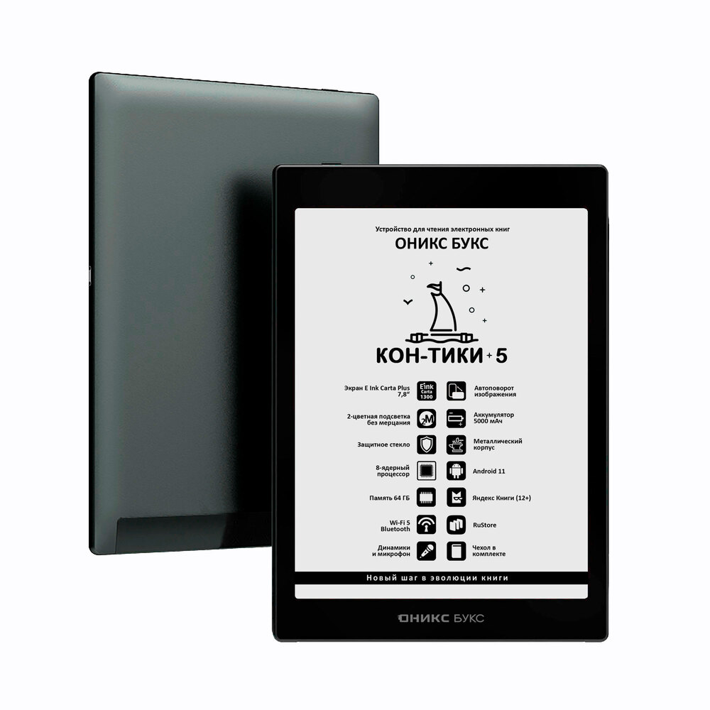 ONYX BOOX KON-TIKI